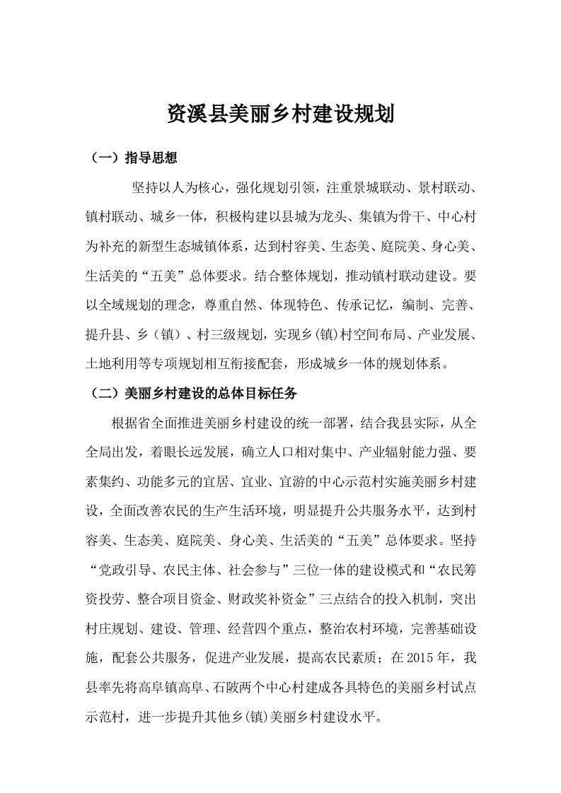 美丽乡村建设规划