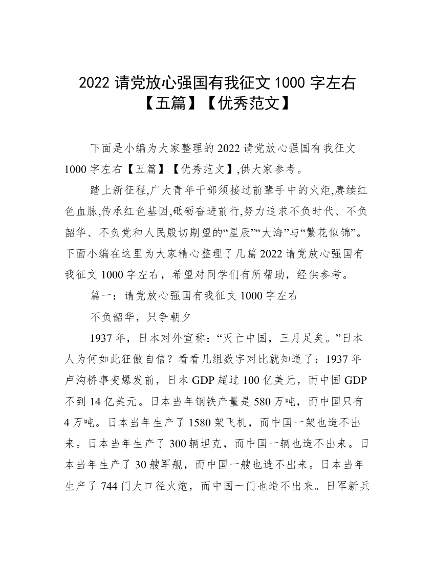 2022请党放心强国有我征文1000字左右【五篇】【优秀范文】