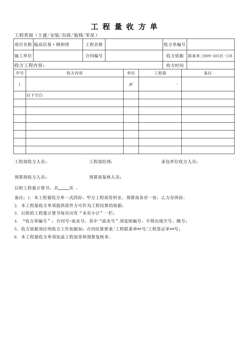 工程量收方单表格