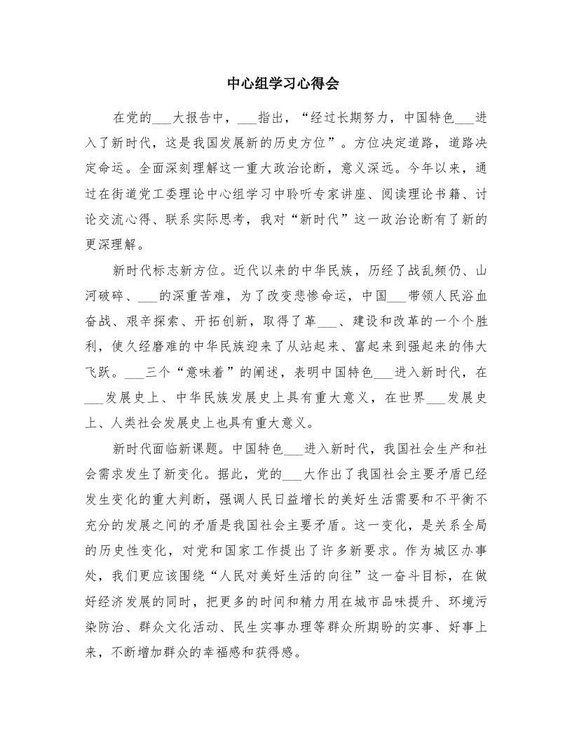 中心组学习心得会