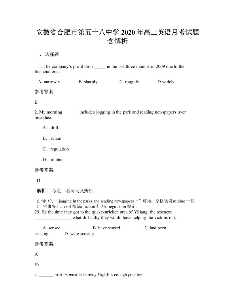 安徽省合肥市第五十八中学2020年高三英语月考试题含解析