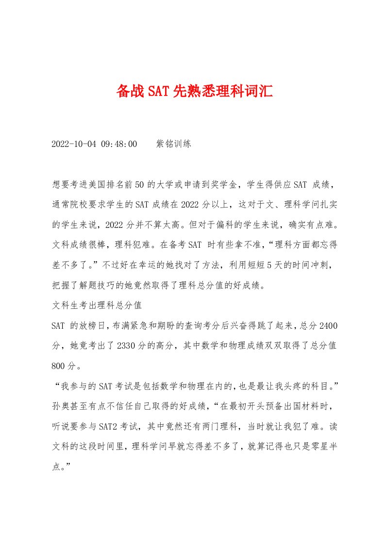 备战SAT先熟悉理科词汇