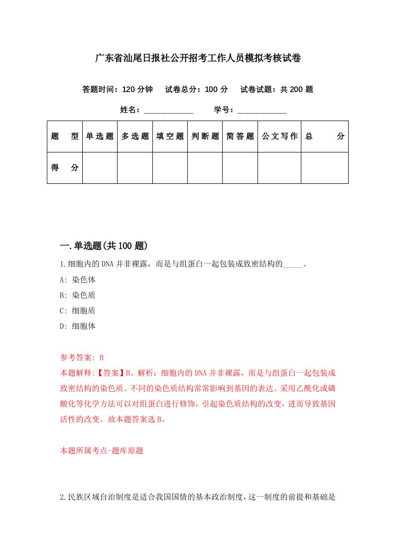 广东省汕尾日报社公开招考工作人员模拟考核试卷1