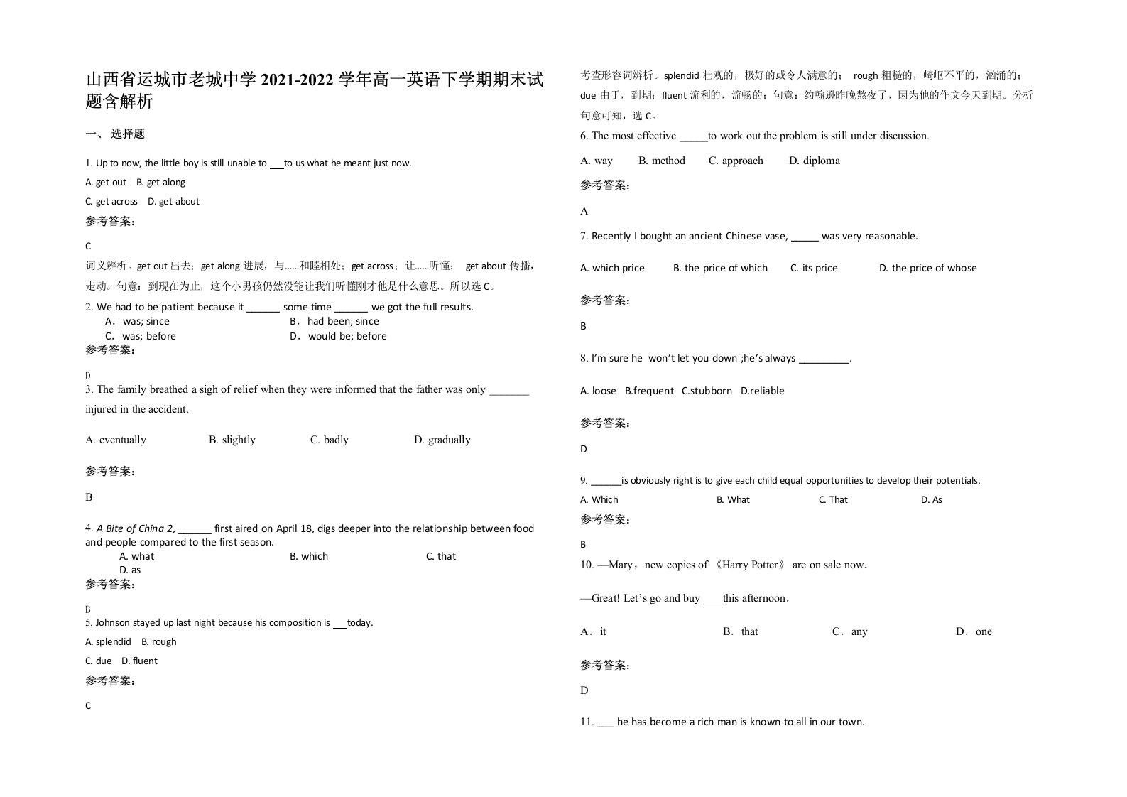 山西省运城市老城中学2021-2022学年高一英语下学期期末试题含解析