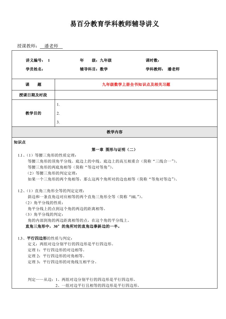 九年级数学上册全书知识点以及相关习题