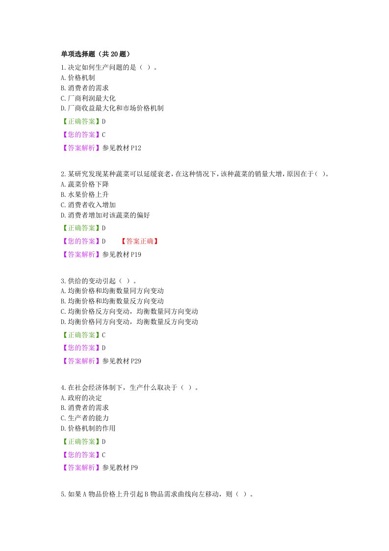 政府政策与经济学(朝升阶段测验)