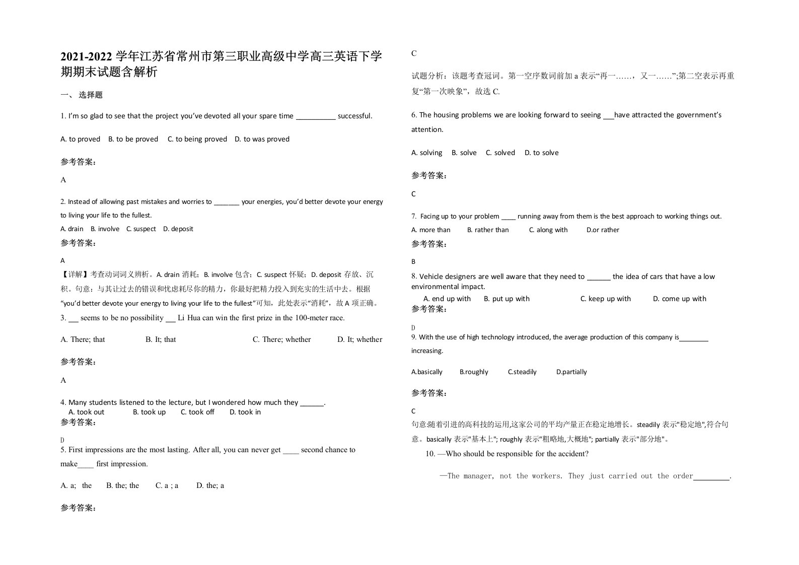 2021-2022学年江苏省常州市第三职业高级中学高三英语下学期期末试题含解析