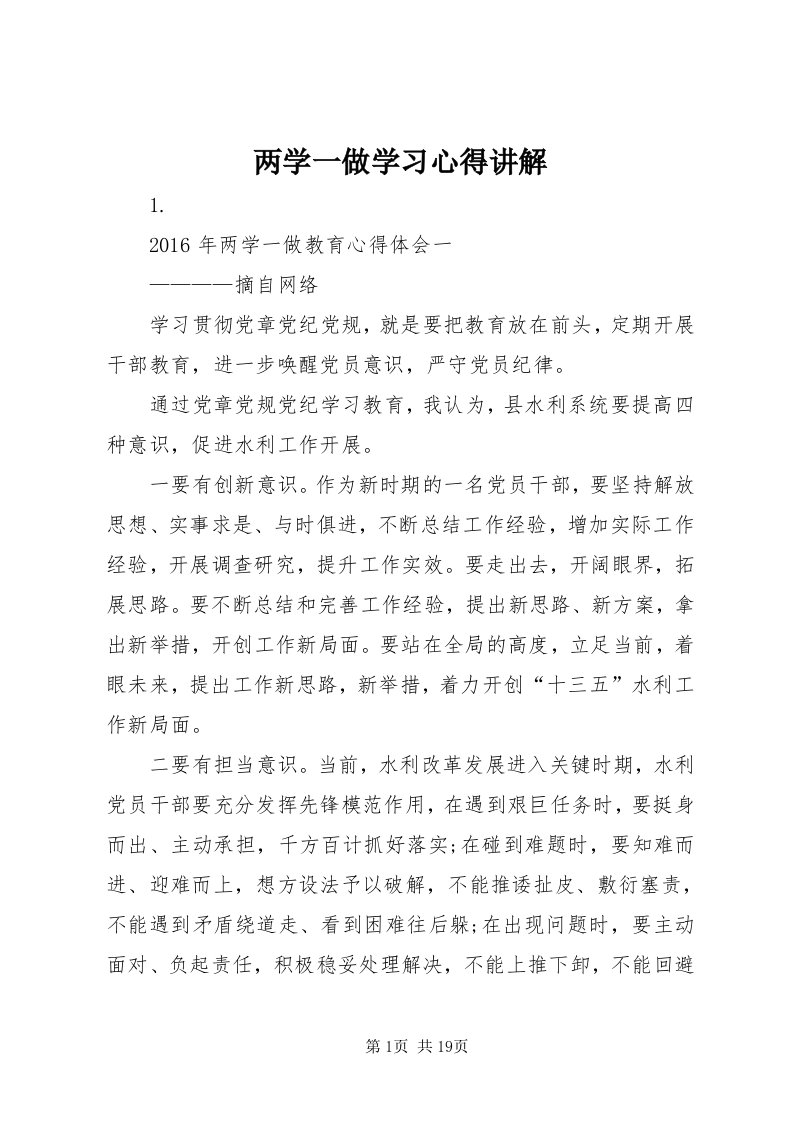 4两学一做学习心得讲解