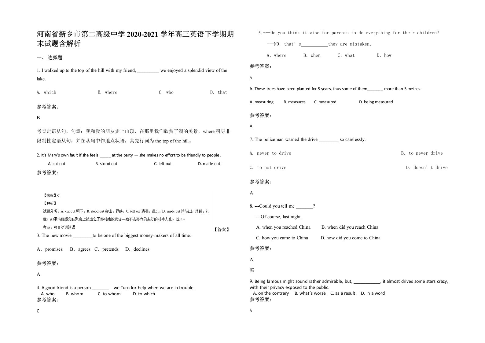 河南省新乡市第二高级中学2020-2021学年高三英语下学期期末试题含解析