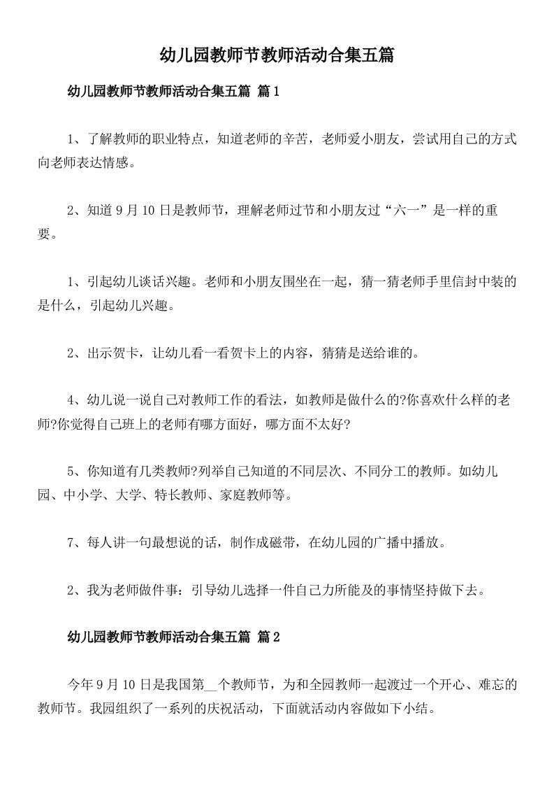 幼儿园教师节教师活动合集五篇