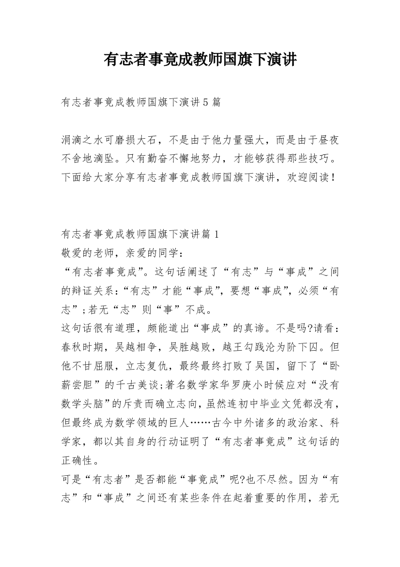 有志者事竟成教师国旗下演讲_1