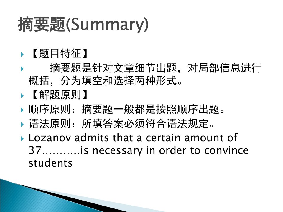 张腾老师雅思阅读summary解题方法ppt