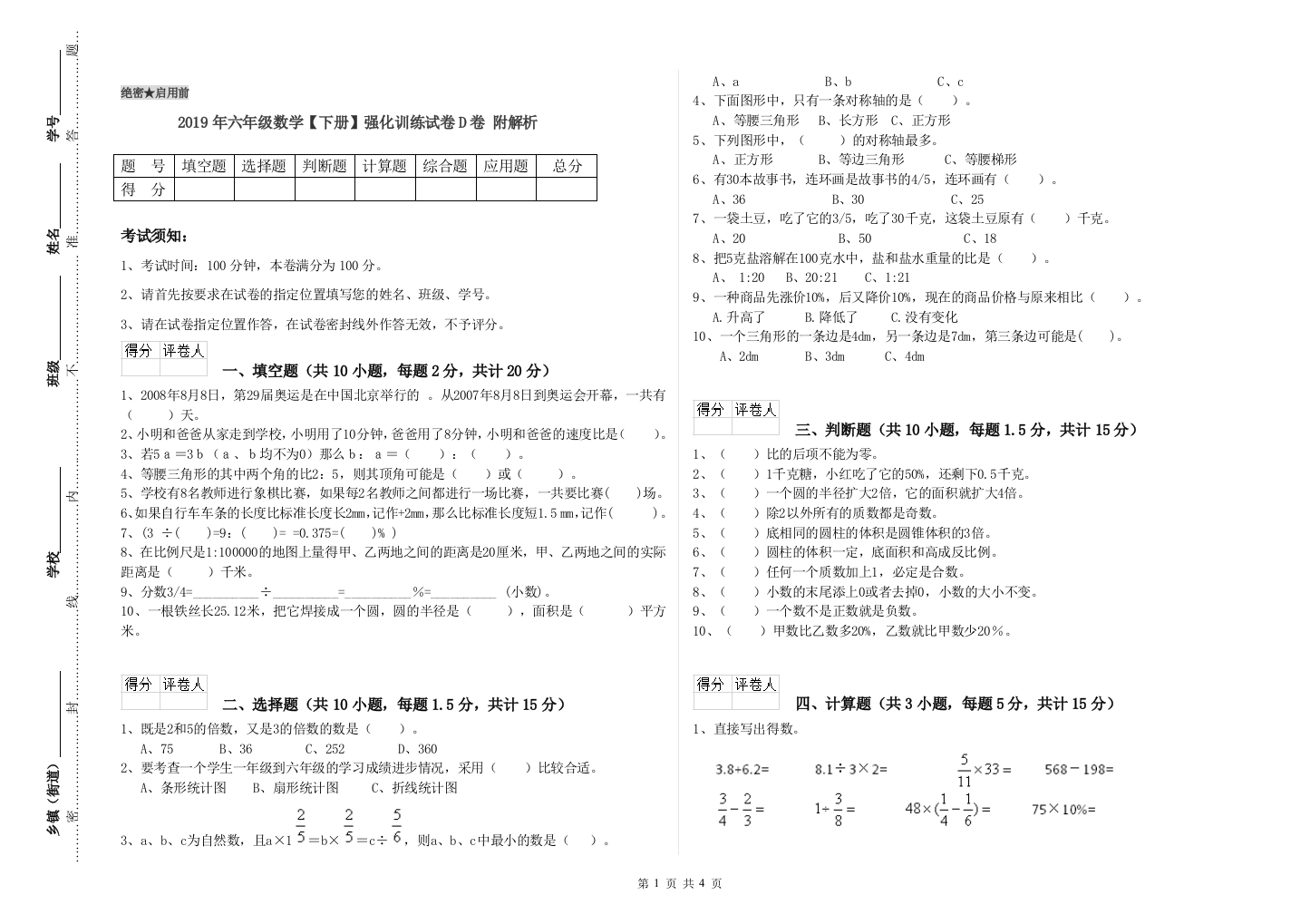 2019年六年级数学下册强化训练试卷D卷-附解析