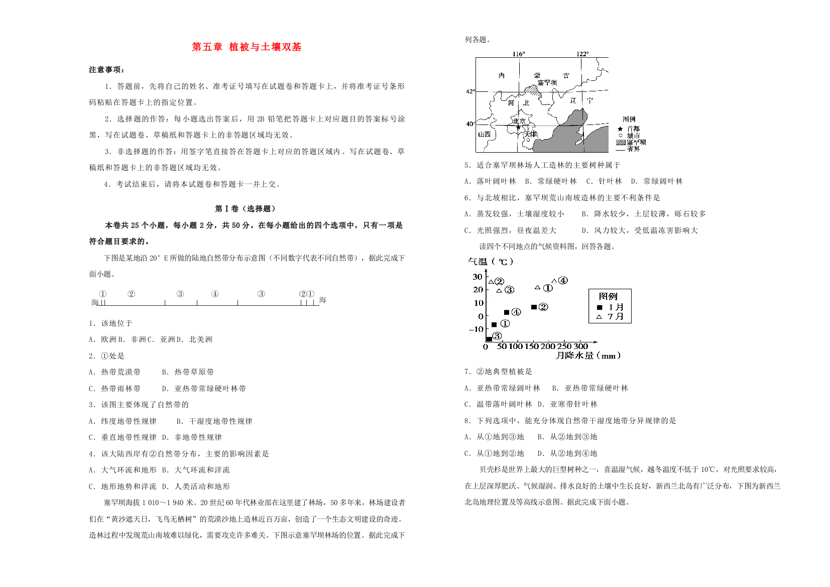 2021年新教材高中地理