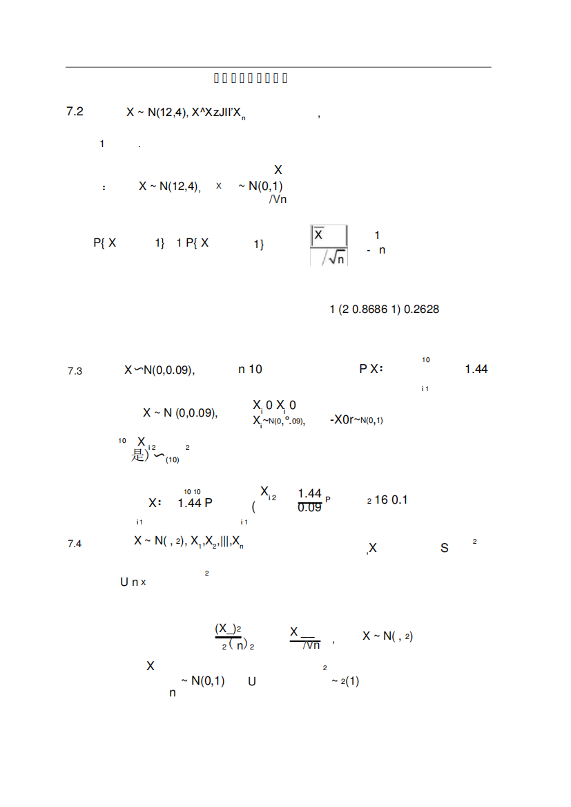 应用概率统计期末复习题及答案