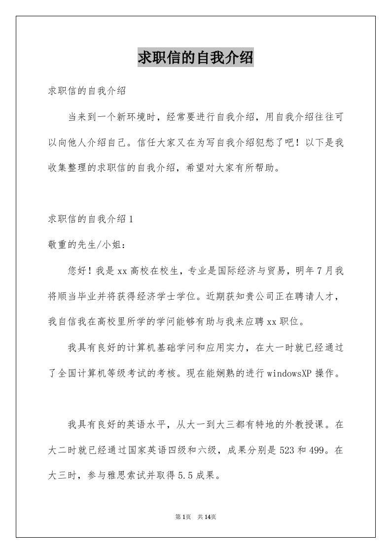 求职信的自我介绍例文