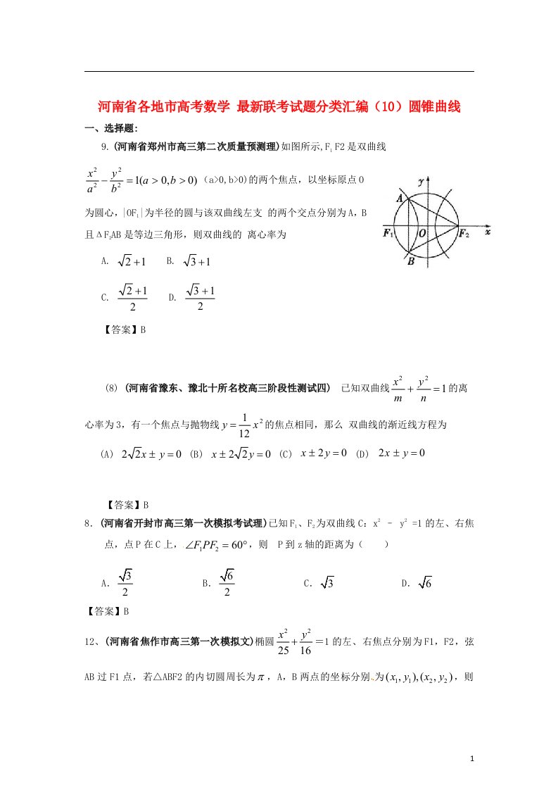 河南省各地市高考数学