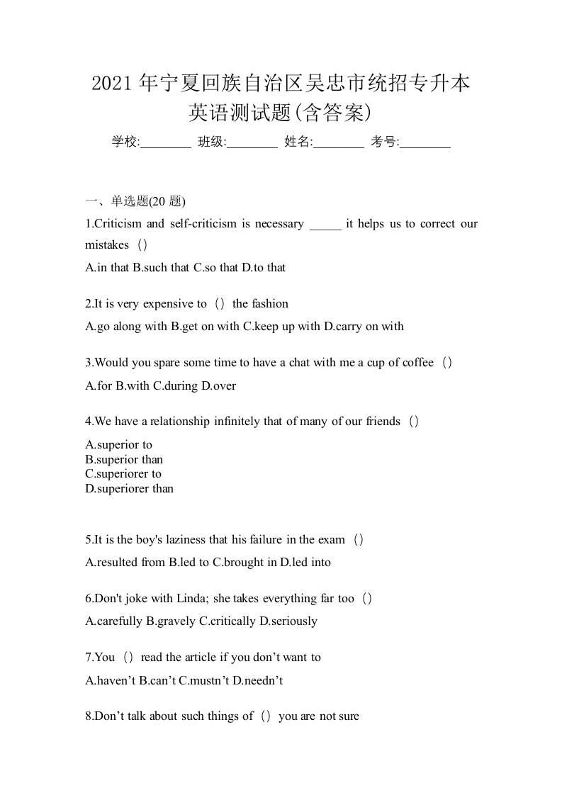 2021年宁夏回族自治区吴忠市统招专升本英语测试题含答案