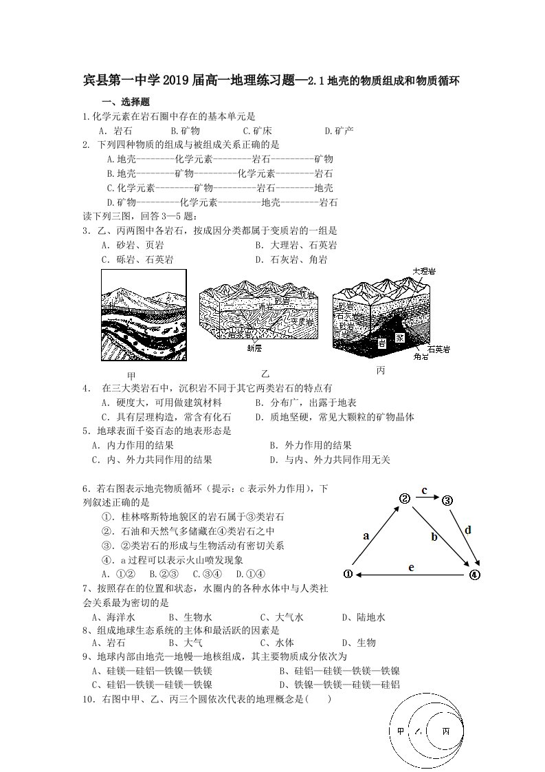 宾县第一中学2019届高一地理练习题21