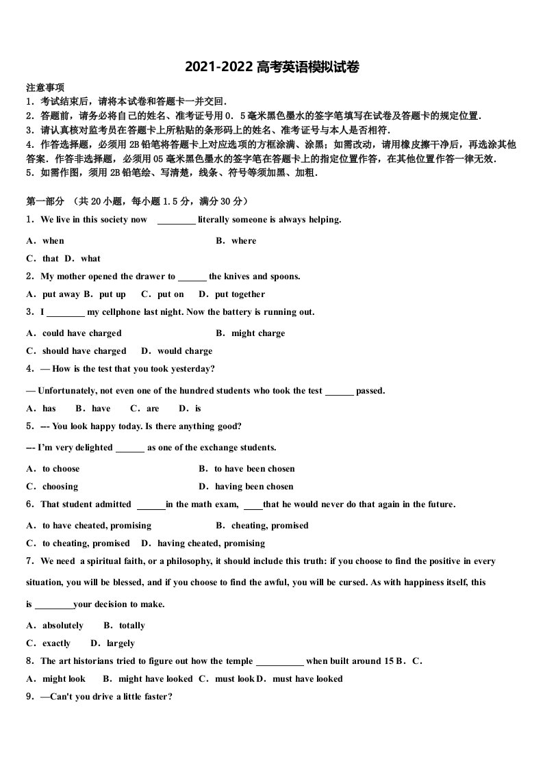 2022届江苏省苏州园区高三下学期第五次调研考试英语试题含答案