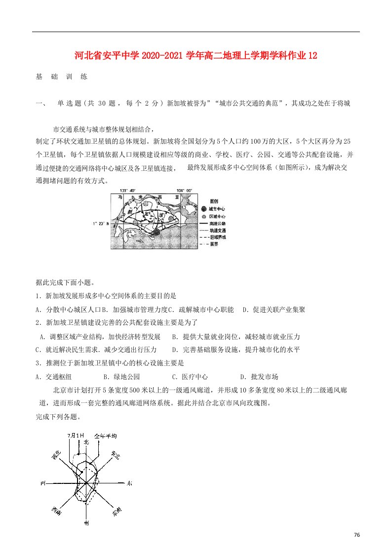 河北省安平中学2020_2021学年高二地理上学期学科作业1220210617034