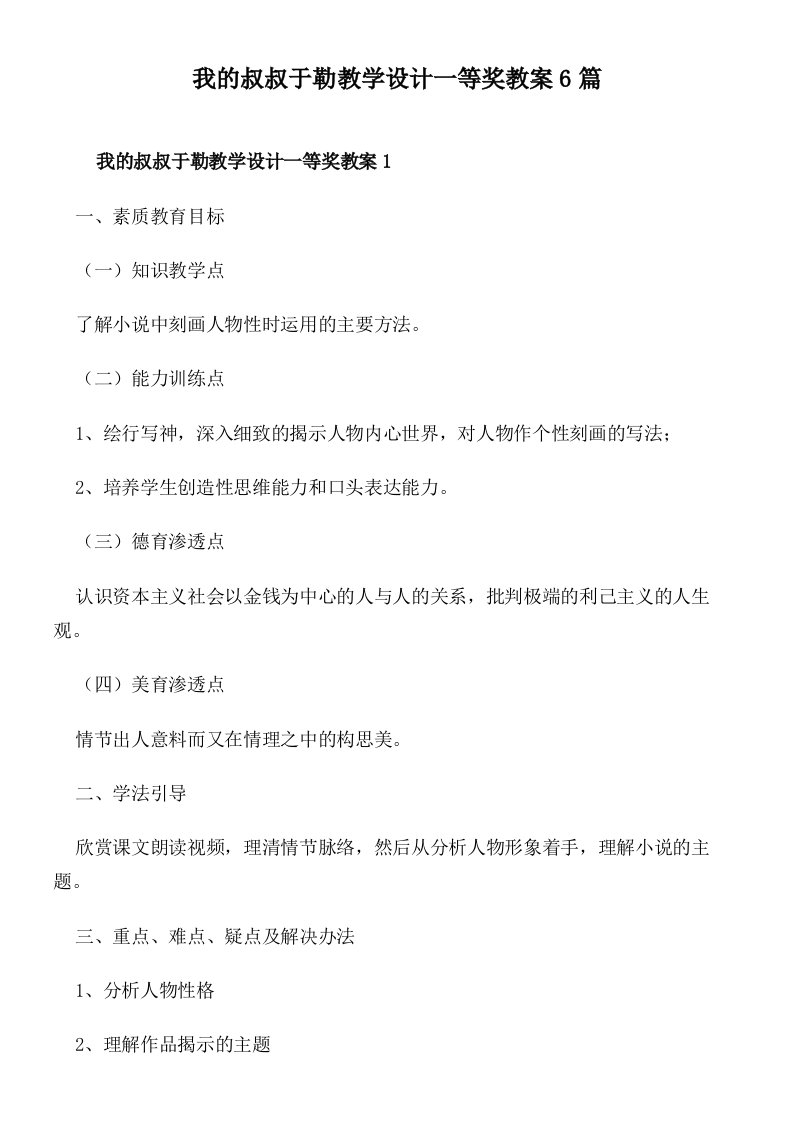 我的叔叔于勒教学设计一等奖教案6篇