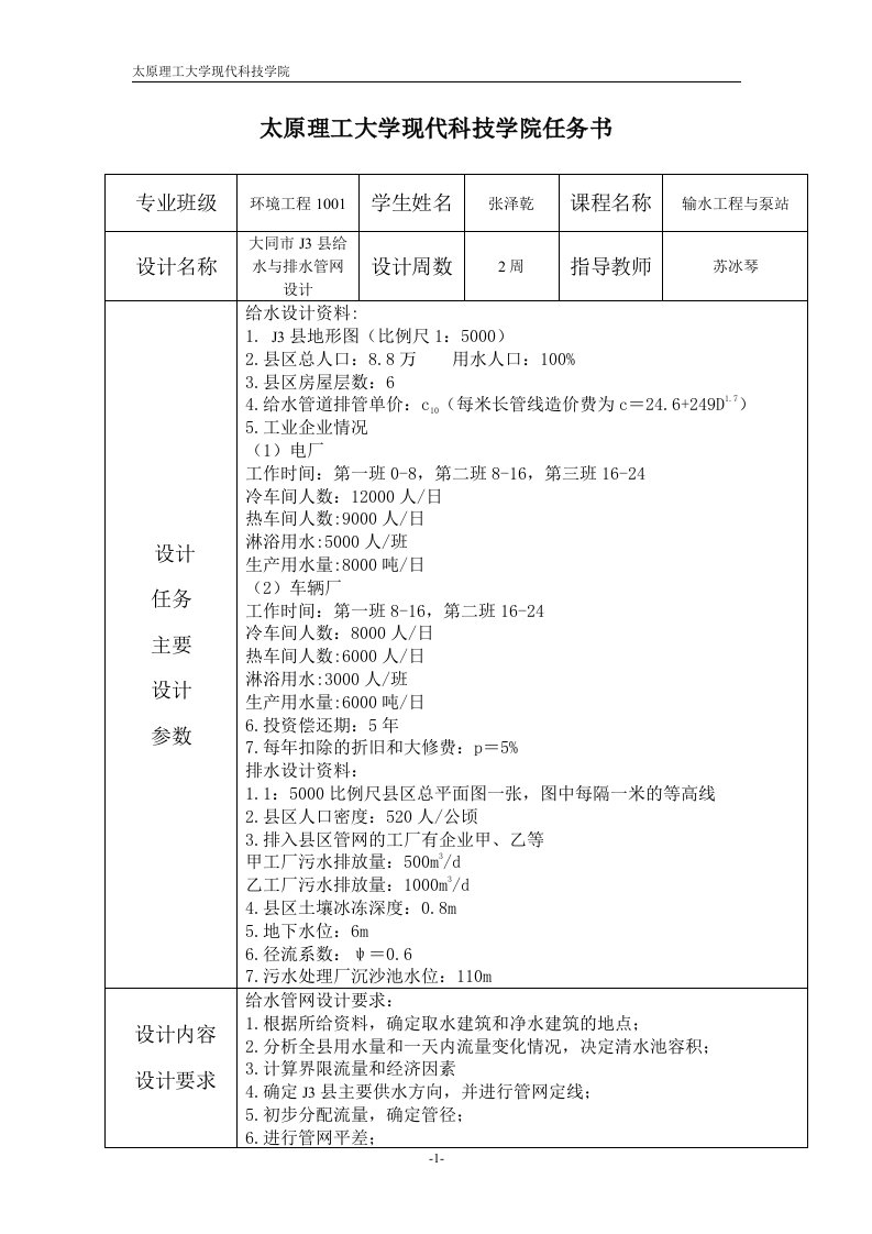 给排水及泵站设计说明书1