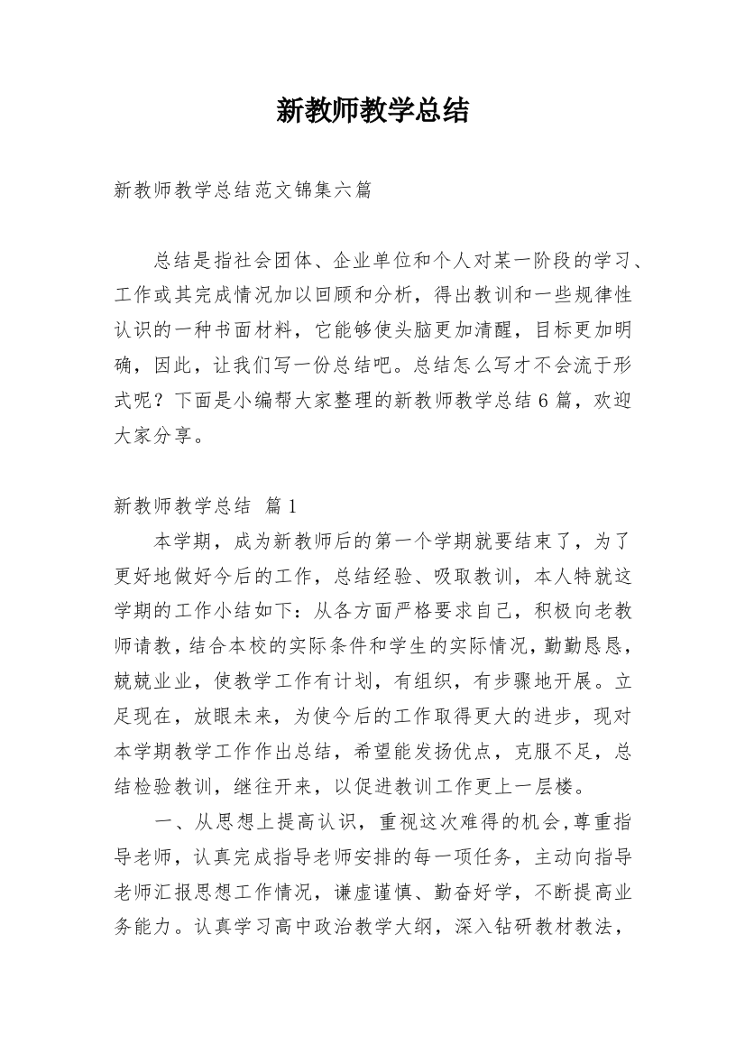 新教师教学总结_41