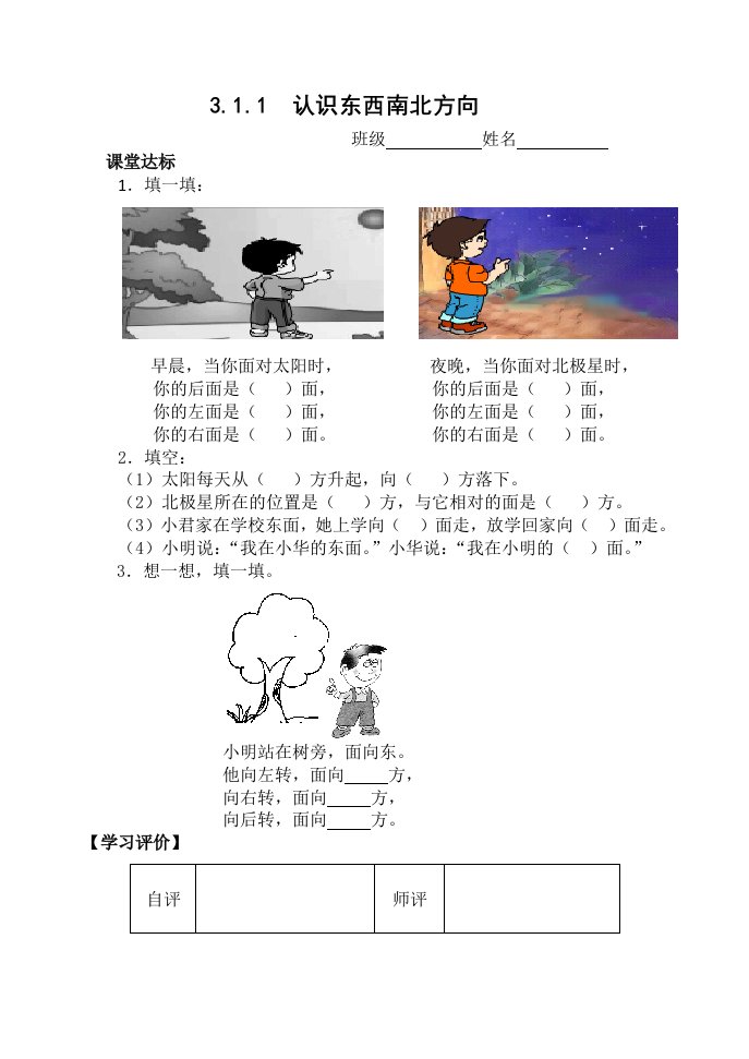 新人教版小学三年级数学下册单元课堂达标试题　全册