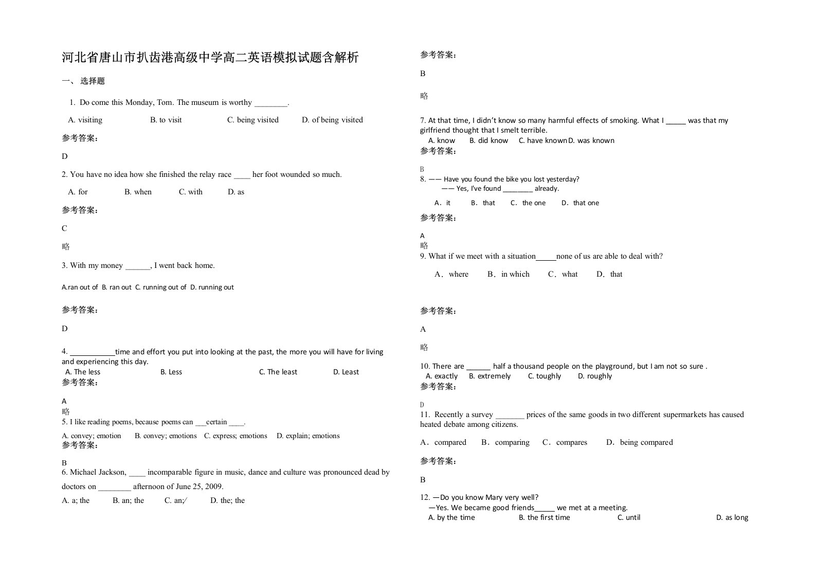 河北省唐山市扒齿港高级中学高二英语模拟试题含解析