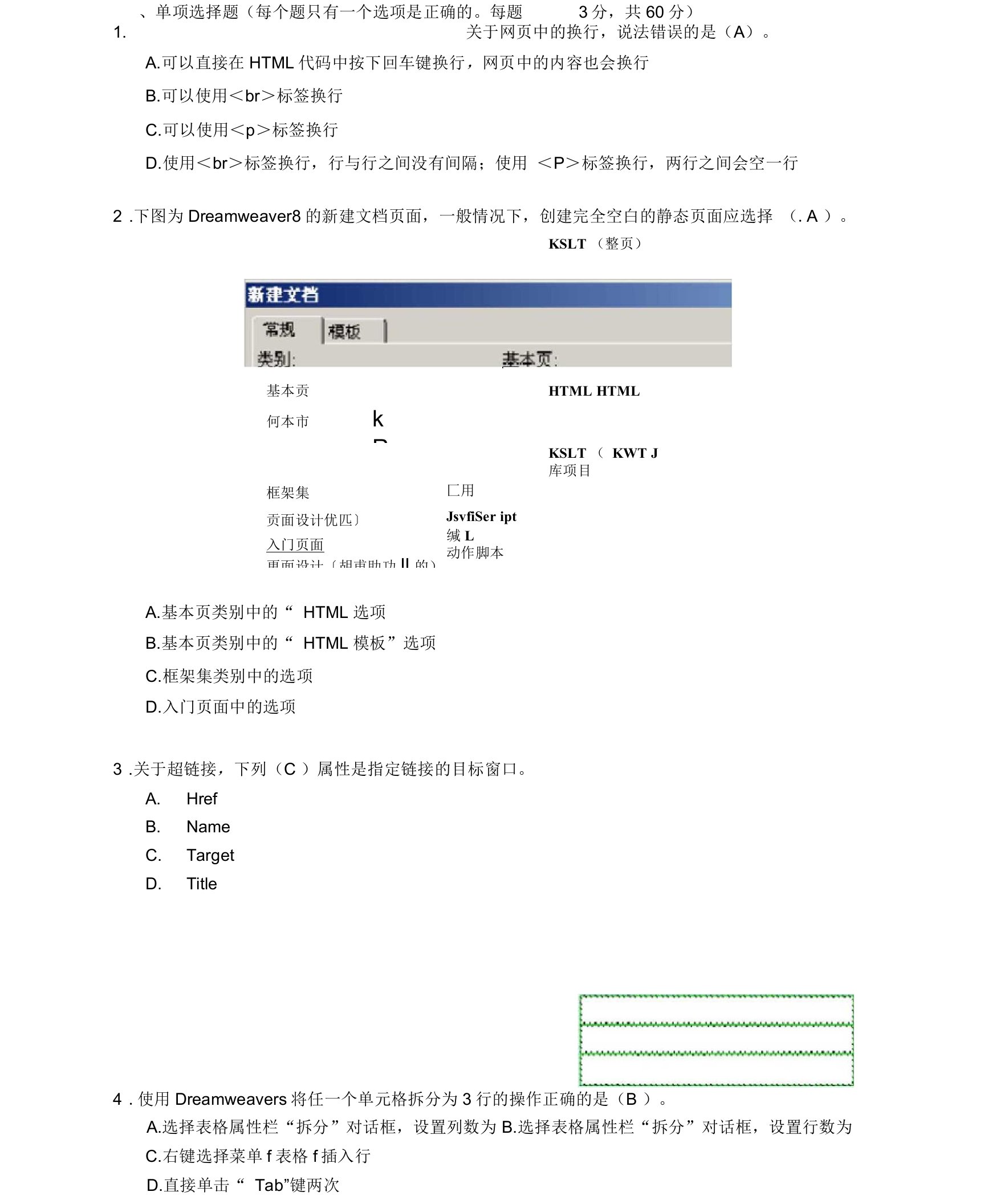 Dreamweaver网页设计模拟试题