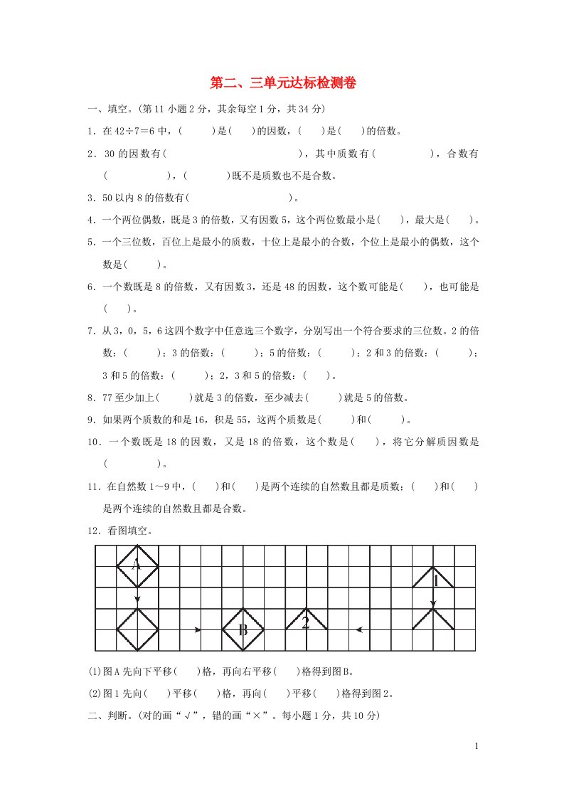 2021秋五年级数学上册第二三单元达标检测卷北师大版