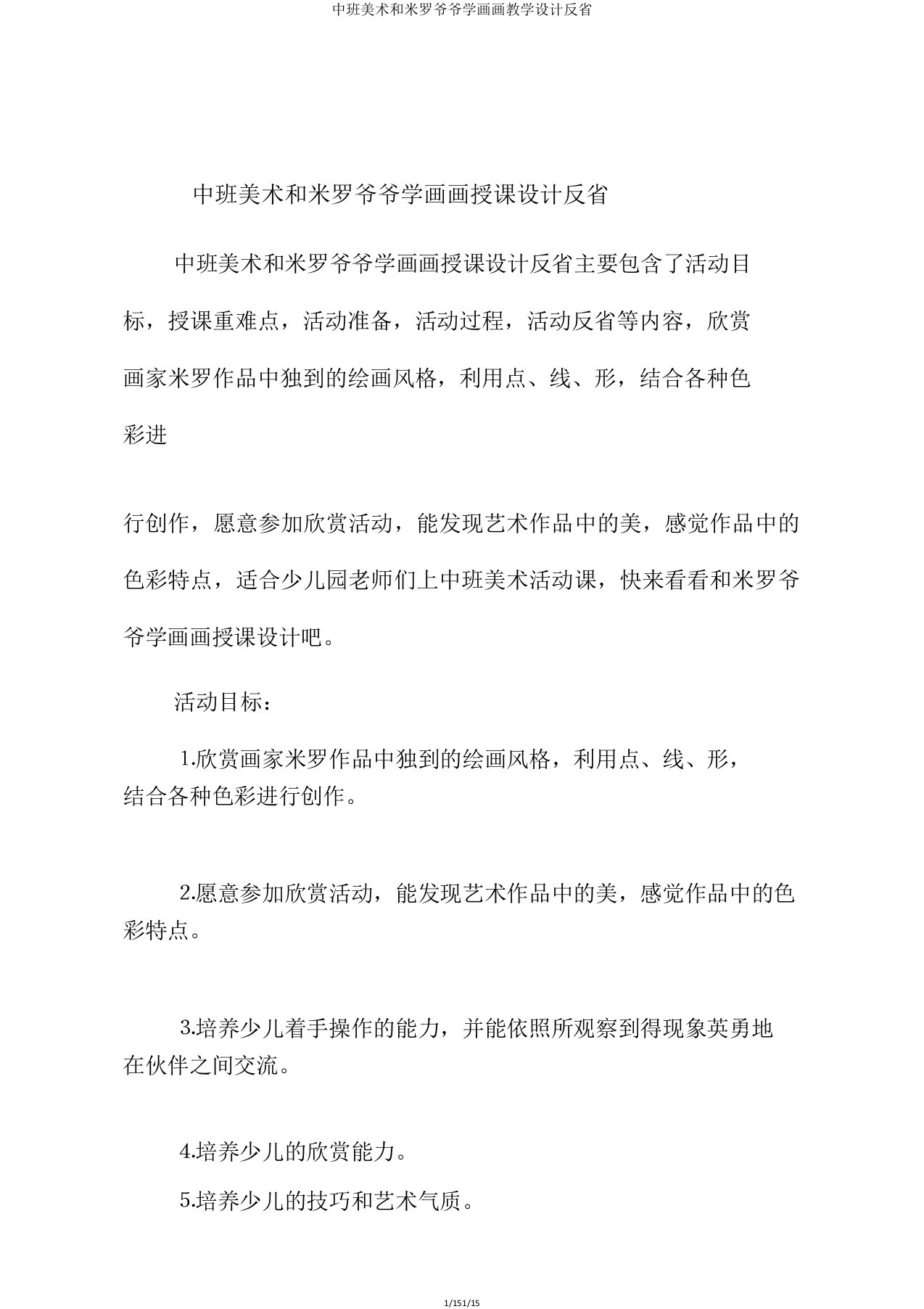 中班美术和米罗爷爷学画画教案反思