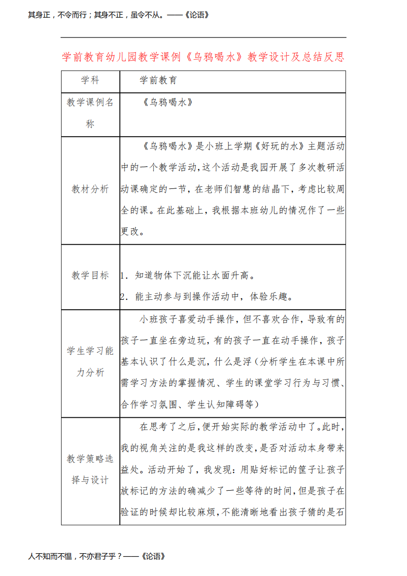 学前教育幼儿园教学课例《乌鸦喝水》教学设计及总结反思