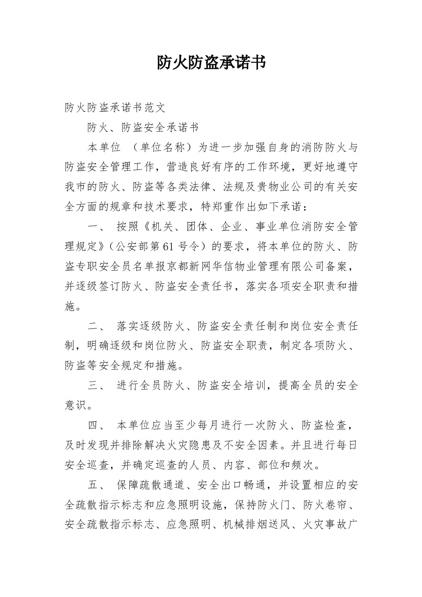 防火防盗承诺书