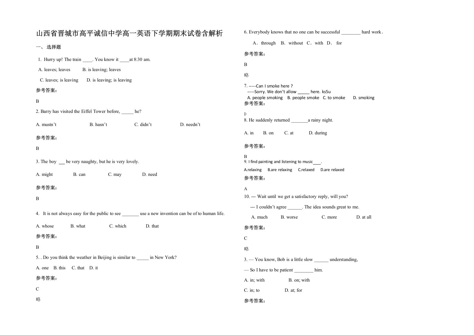 山西省晋城市高平诚信中学高一英语下学期期末试卷含解析