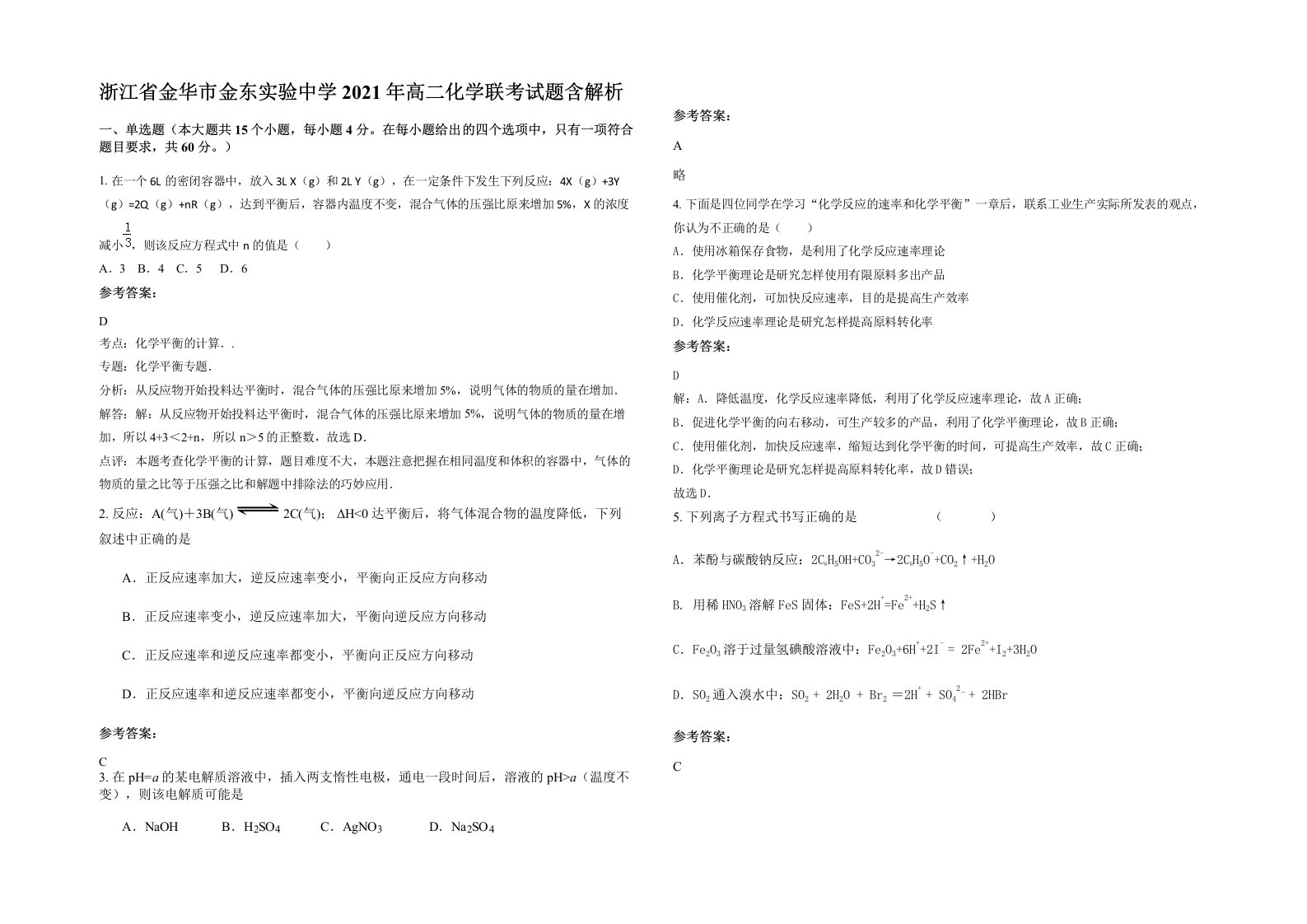 浙江省金华市金东实验中学2021年高二化学联考试题含解析