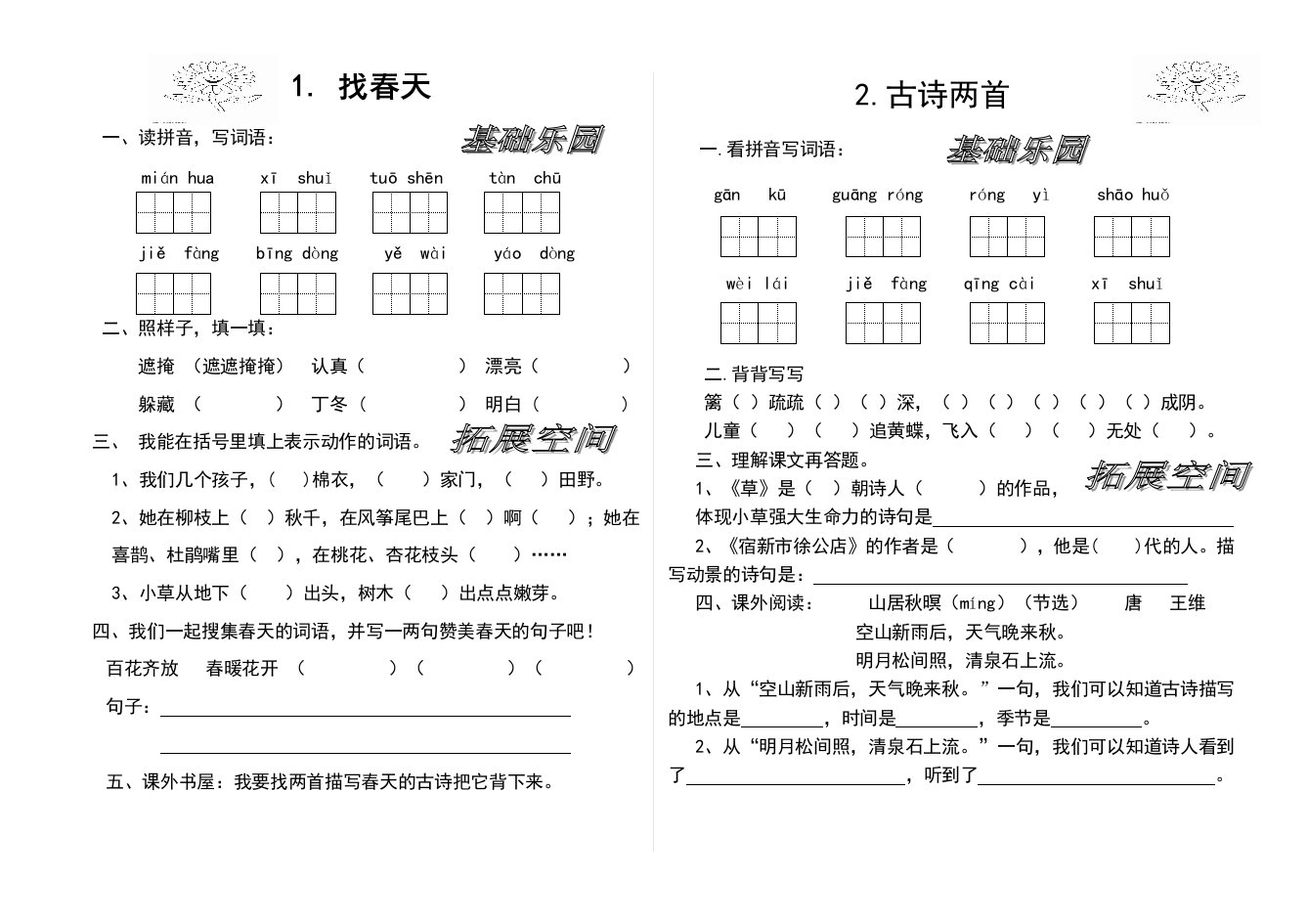 二年级下学期语文随堂检测