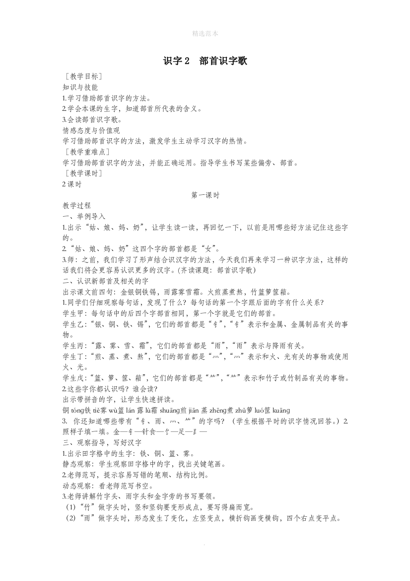 二年级语文下册第四单元识字2部首识字歌教案语文S版
