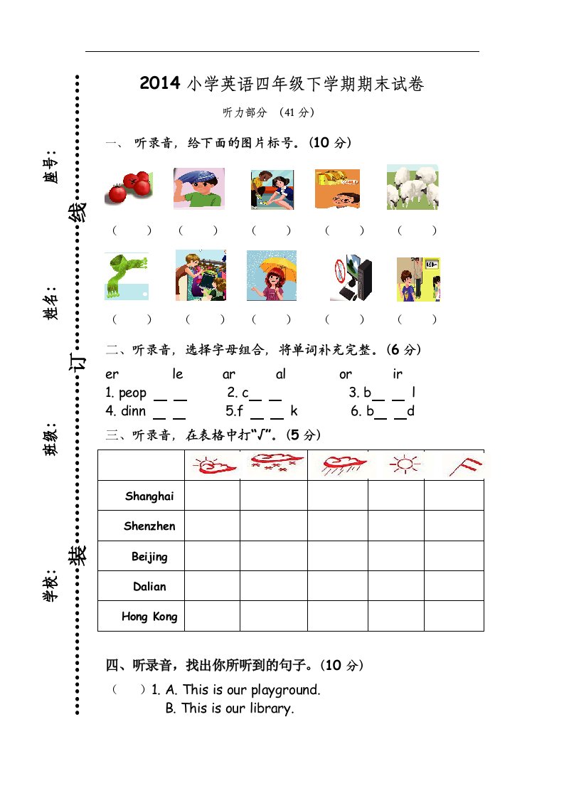 人教PEP版小学英语四年级下册期末测试卷及答案