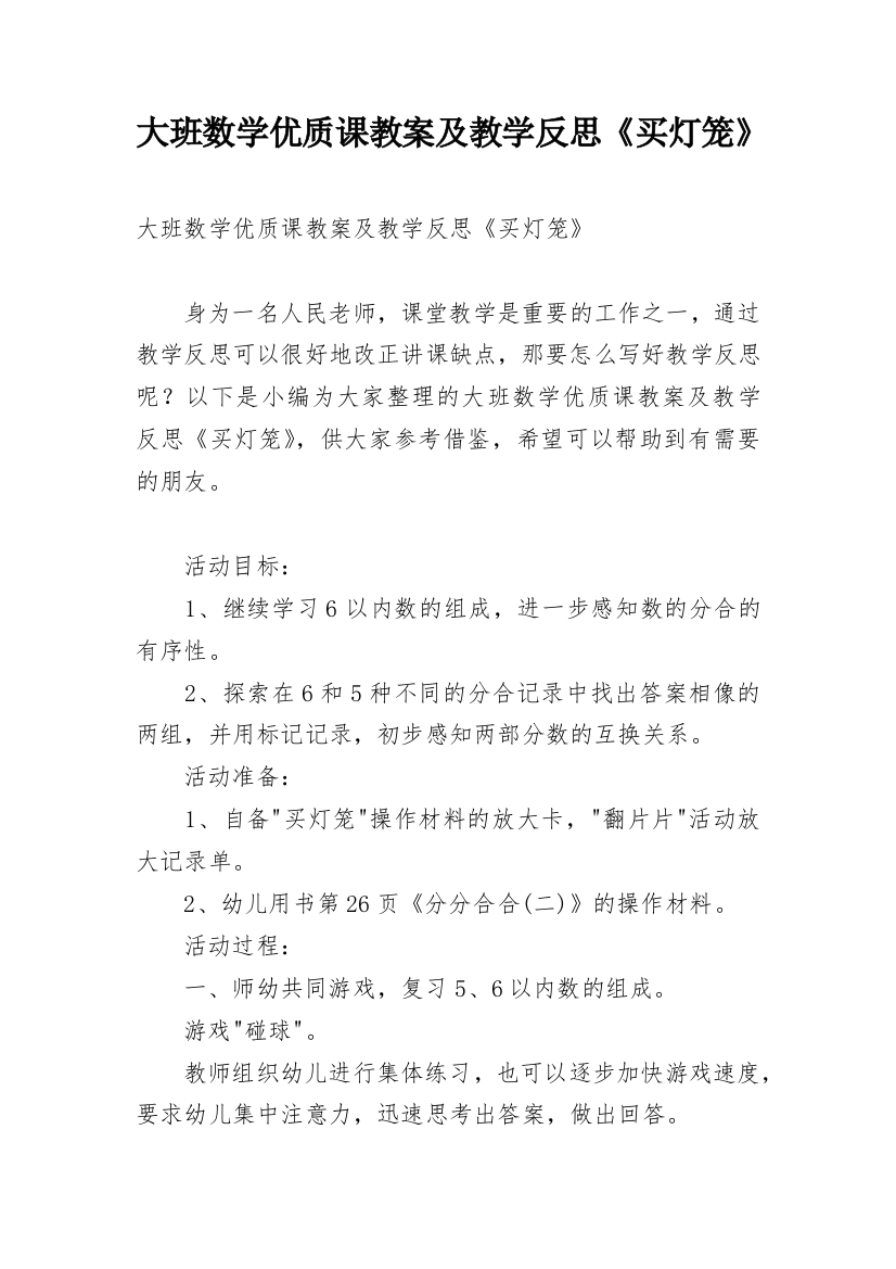 大班数学优质课教案及教学反思《买灯笼》