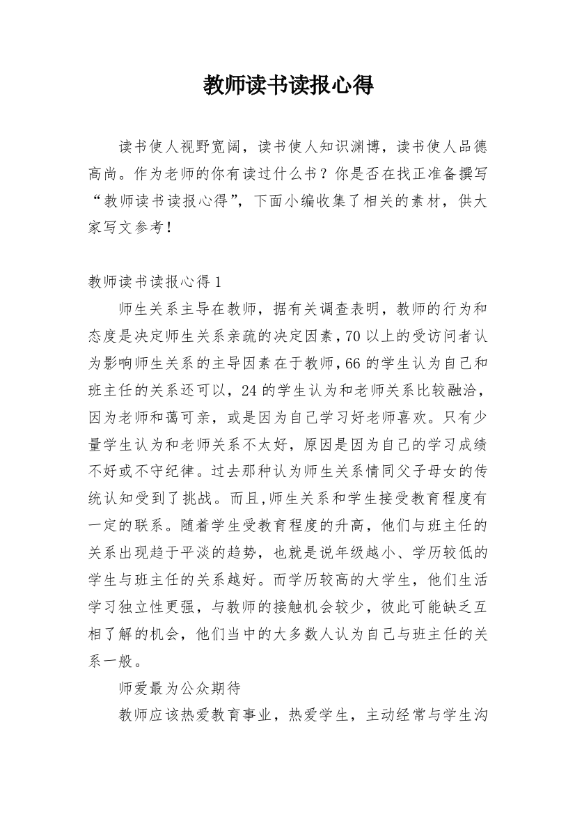 教师读书读报心得