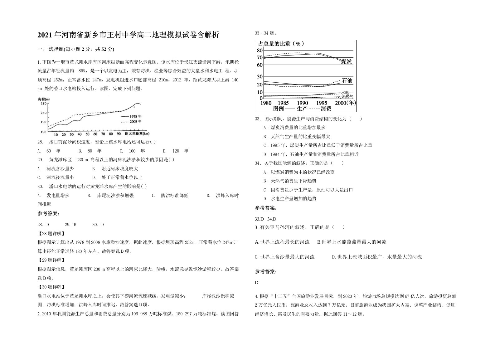 2021年河南省新乡市王村中学高二地理模拟试卷含解析