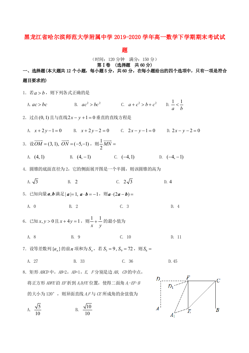 黑龙江省哈尔滨师范大学附属中学2019