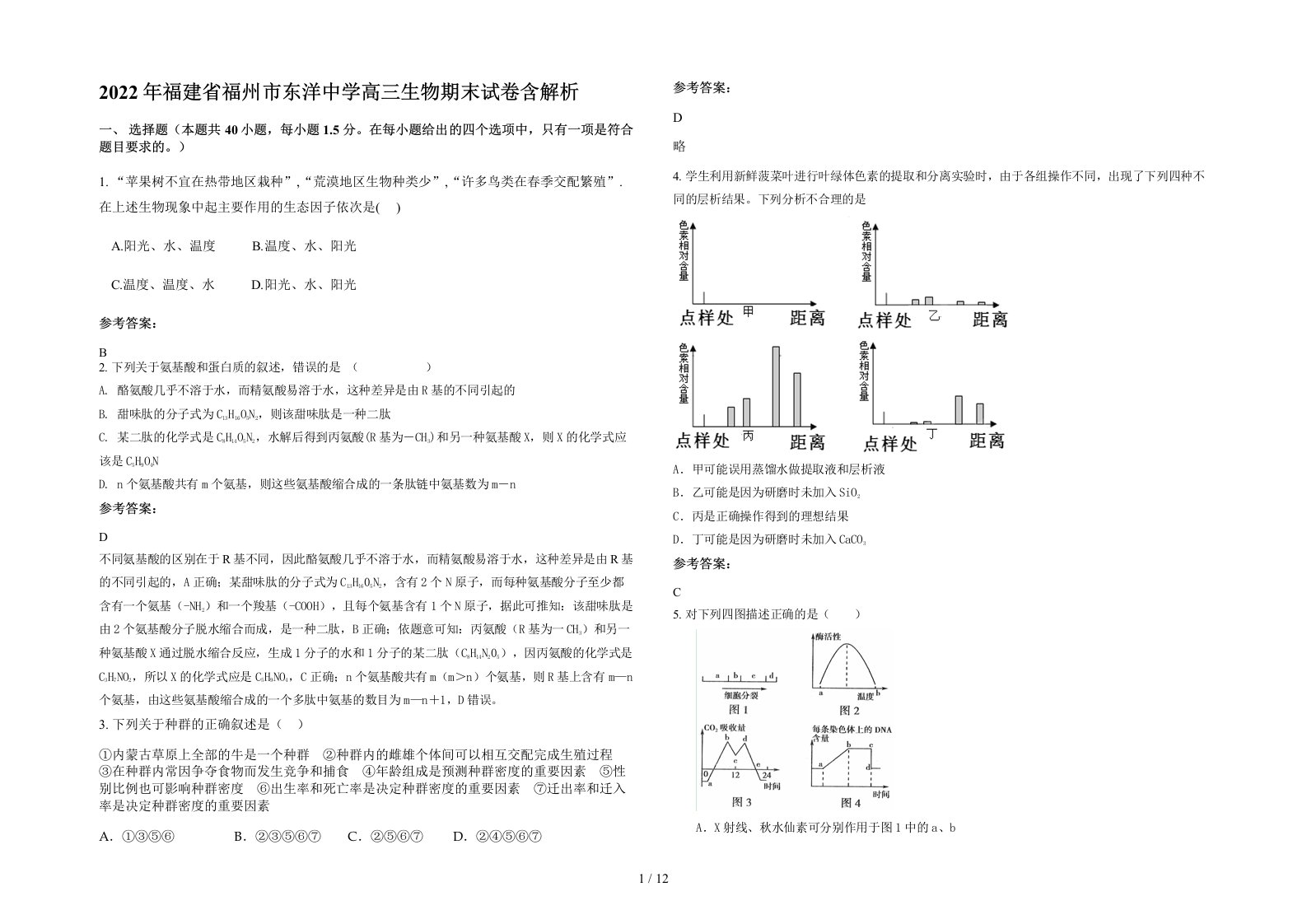 2022年福建省福州市东洋中学高三生物期末试卷含解析