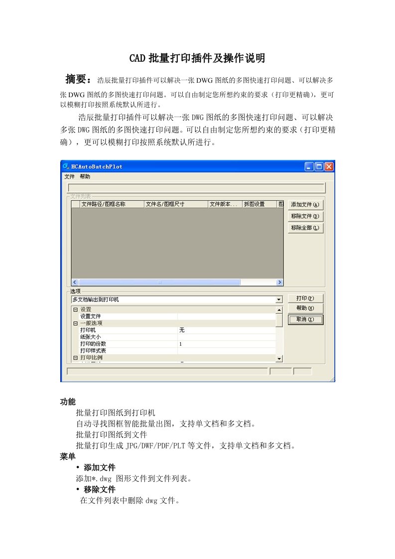 CAD批量打印插件及操作说明