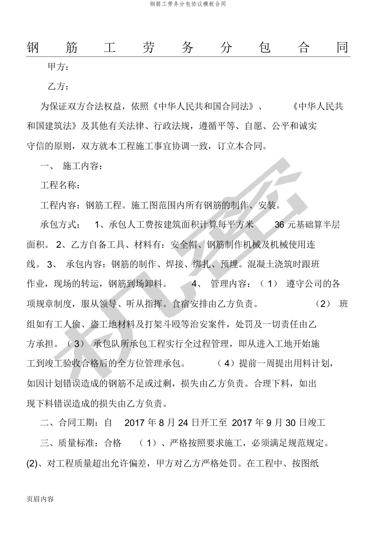 钢筋工劳务分包协议模板合同