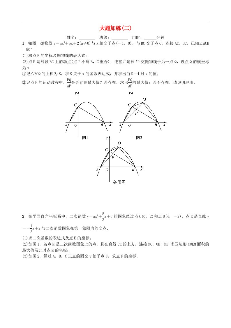 中考数学同步复习重点题型训练大题加练二