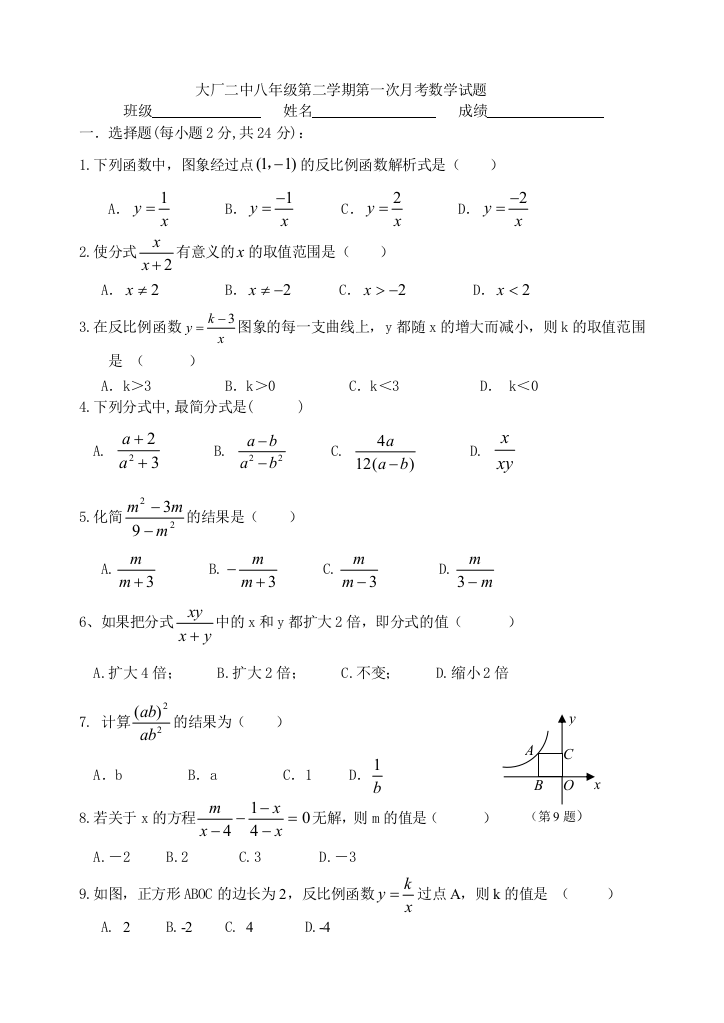 【小学中学教育精选】大厂二中八年级下第一次月考数学试题