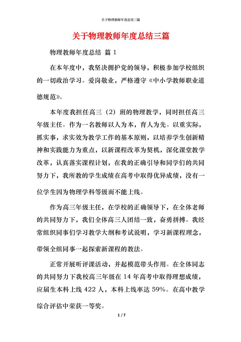 精编关于物理教师年度总结三篇